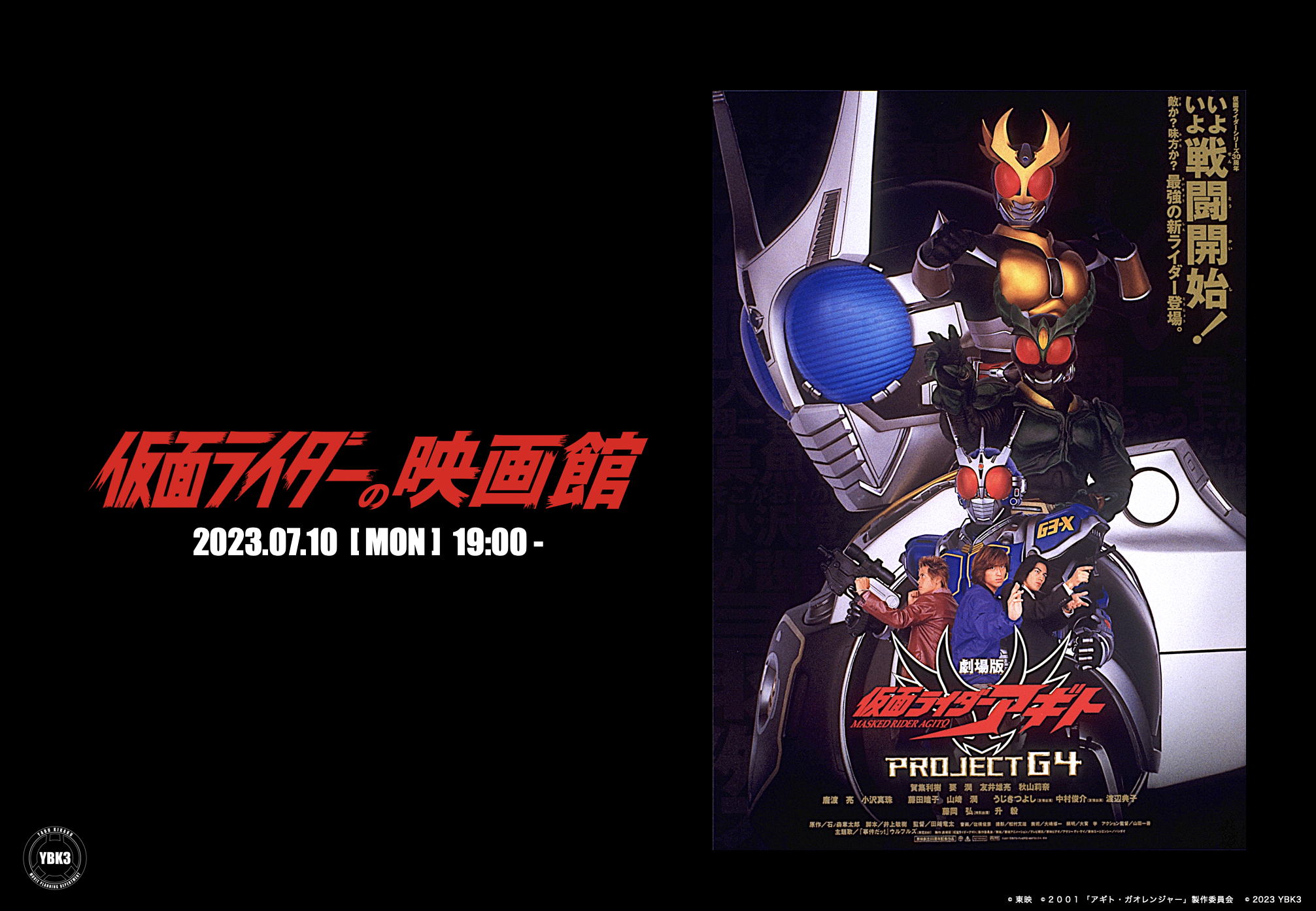 企画】仮面ライダーの映画館 – 矢武企画オフィシャルサイト